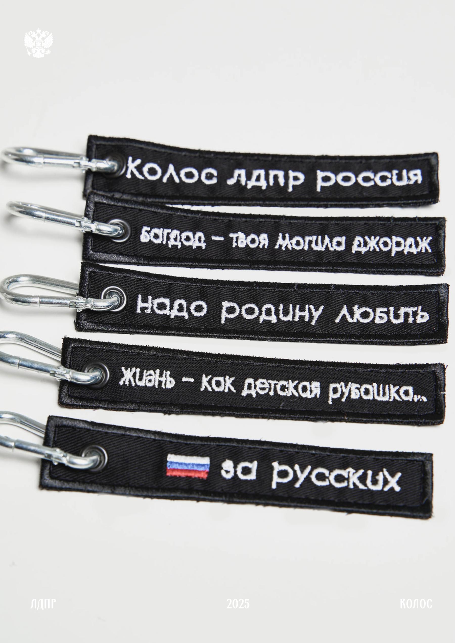 ремувки "Колос х ЛДПР"